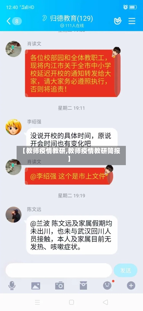 【教师疫情教研,教师疫情教研简报】