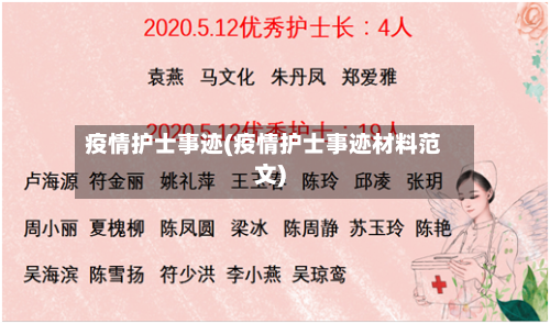 疫情护士事迹(疫情护士事迹材料范文)