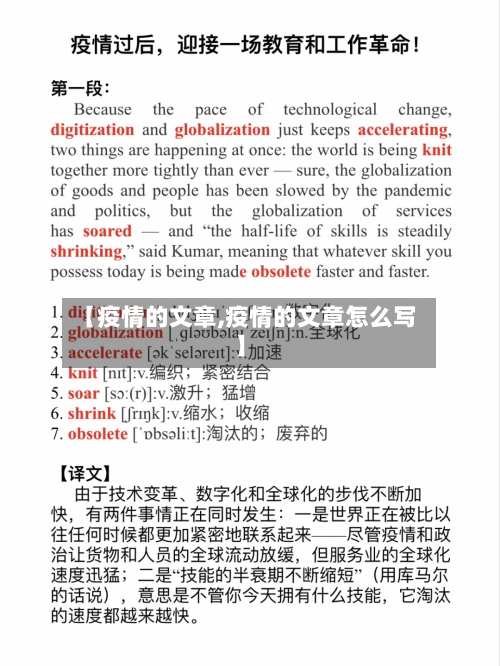【疫情的文章,疫情的文章怎么写】