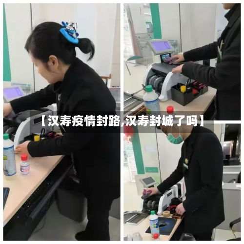 【汉寿疫情封路,汉寿封城了吗】
