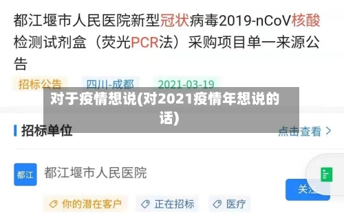 对于疫情想说(对2021疫情年想说的话)