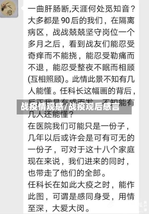 战疫情观感/战疫观后感言