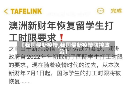 【我国最新疫情,我国最新疫情防控政策】