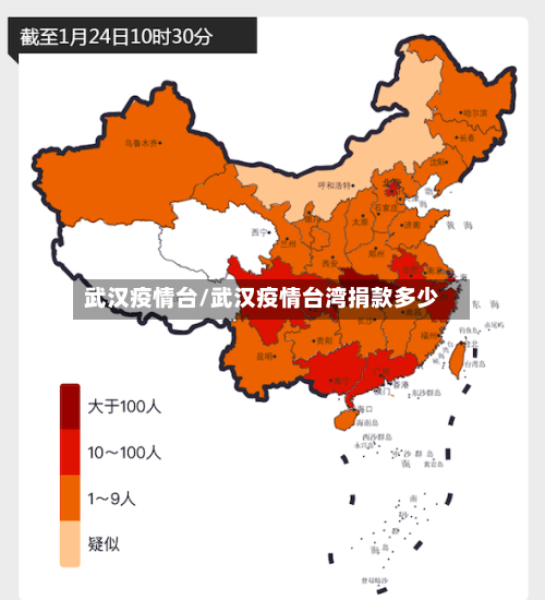 武汉疫情台/武汉疫情台湾捐款多少