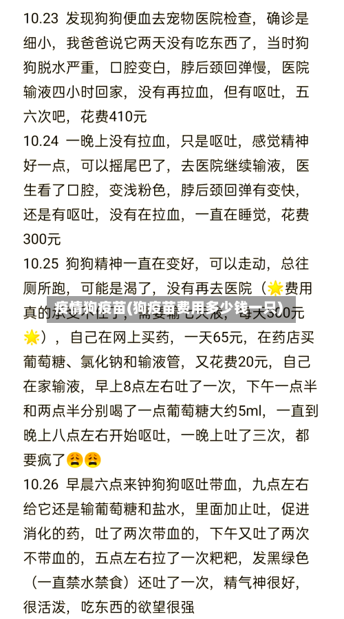 疫情狗疫苗(狗疫苗费用多少钱一只)