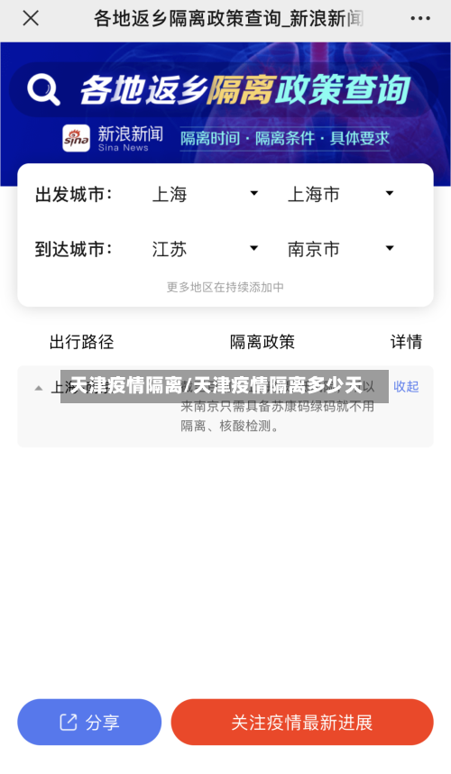 天津疫情隔离/天津疫情隔离多少天