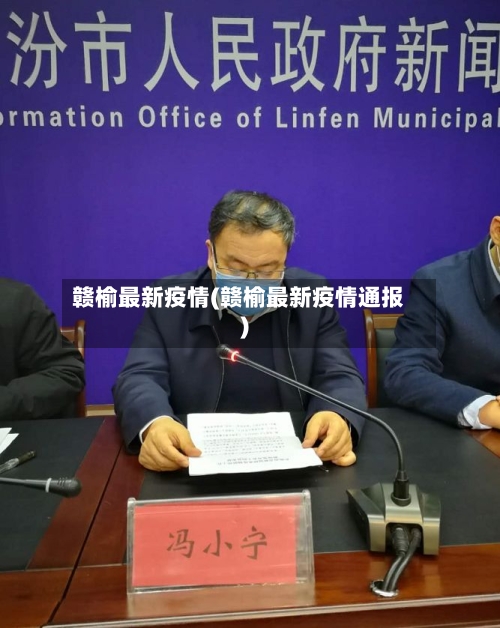 赣榆最新疫情(赣榆最新疫情通报)