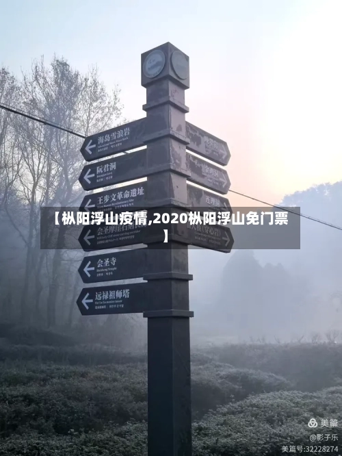 【枞阳浮山疫情,2020枞阳浮山免门票】