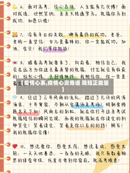 【疫情心系,疫情心灵寄语 简短正能量】