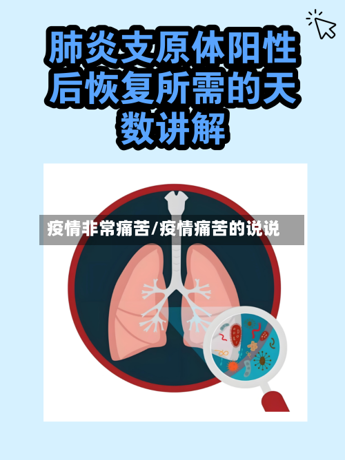 疫情非常痛苦/疫情痛苦的说说