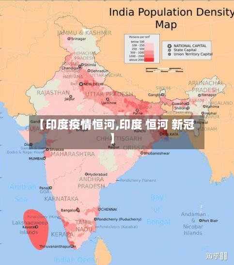 【印度疫情恒河,印度 恒河 新冠】