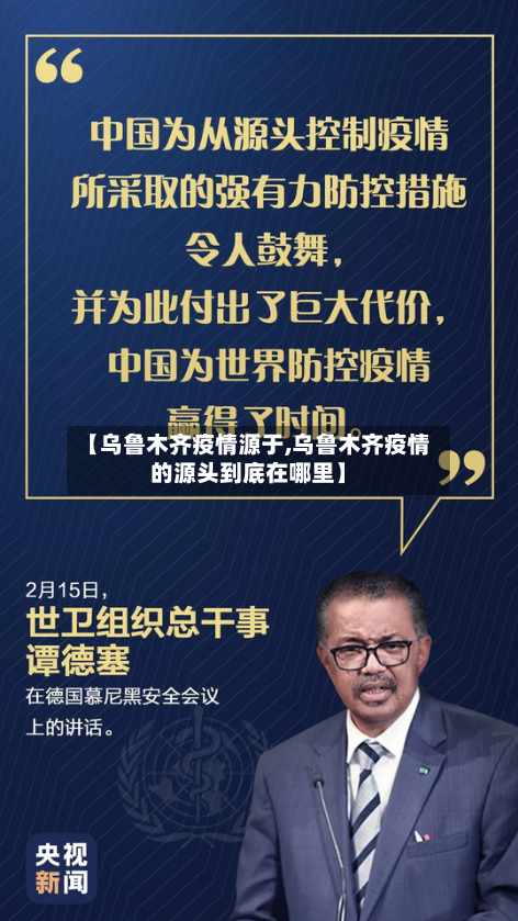【乌鲁木齐疫情源于,乌鲁木齐疫情的源头到底在哪里】