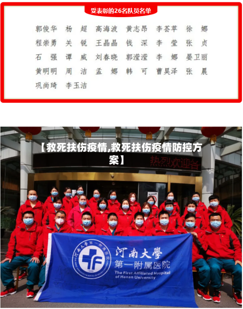 【救死扶伤疫情,救死扶伤疫情防控方案】