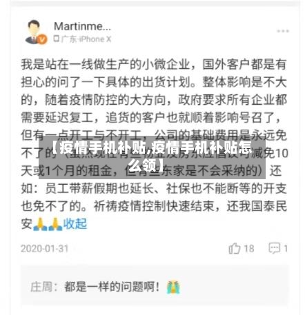 【疫情手机补贴,疫情手机补贴怎么领】