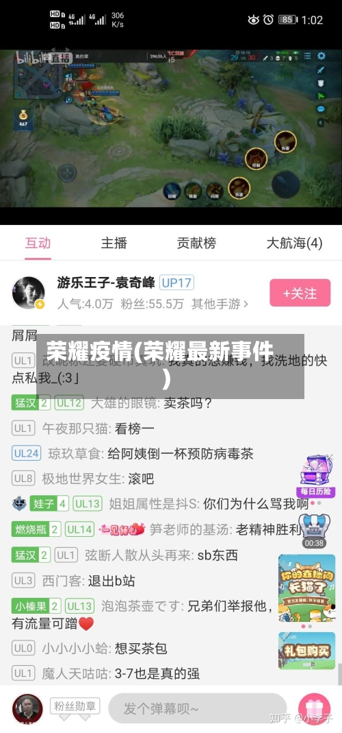 荣耀疫情(荣耀最新事件)