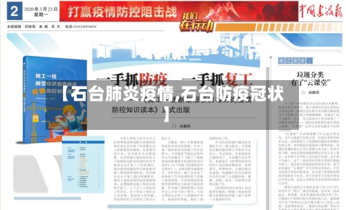【石台肺炎疫情,石台防疫冠状】