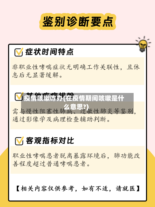 疫情咳嗽咋办(在疫情期间咳嗽是什么意思?)