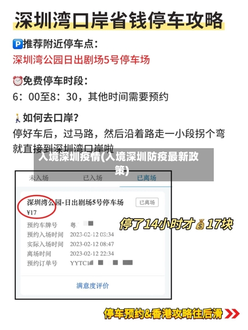 入境深圳疫情(入境深圳防疫最新政策)