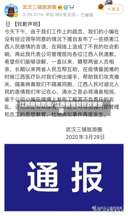 江西疫情防御/江西疫情防控政策查询