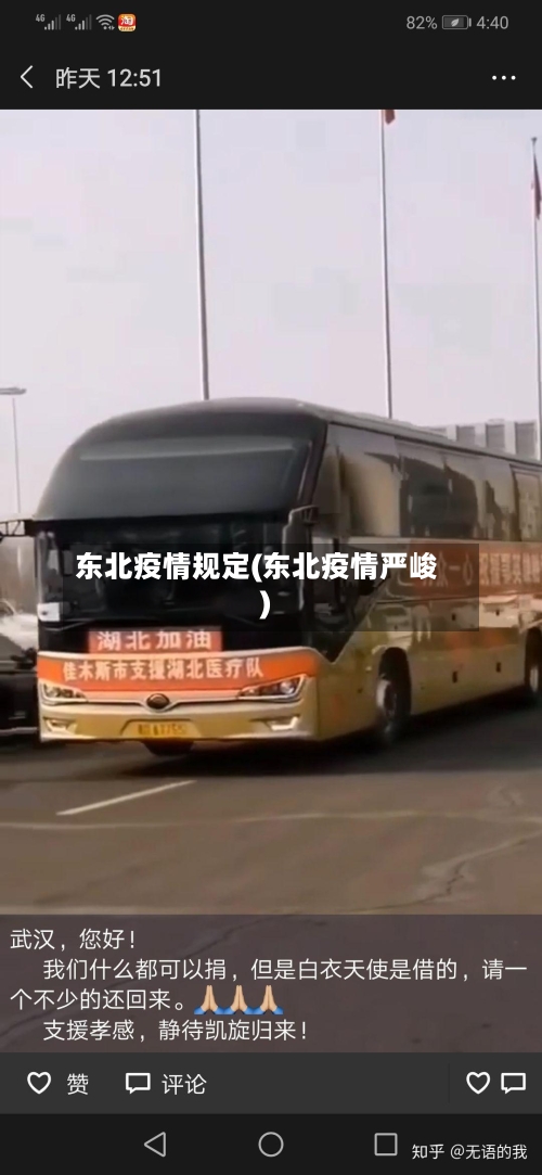 东北疫情规定(东北疫情严峻)