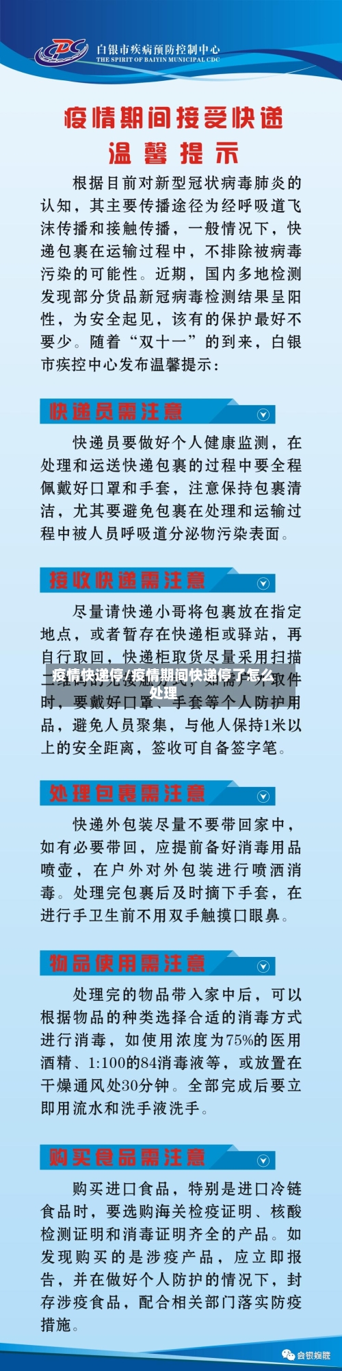 疫情快递停/疫情期间快递停了怎么处理