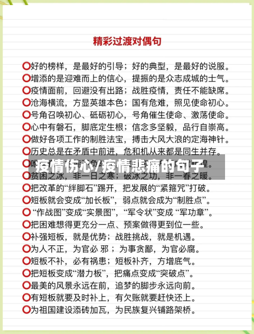 疫情伤心/疫情悲痛的句子