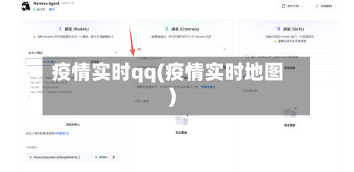 疫情实时qq(疫情实时地图)