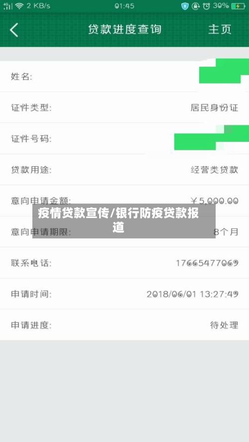 疫情贷款宣传/银行防疫贷款报道