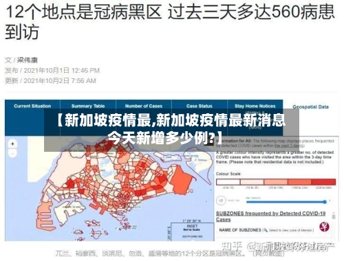 【新加坡疫情最,新加坡疫情最新消息今天新增多少例?】