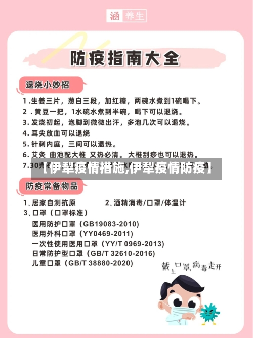 【伊犁疫情措施,伊犁疫情防疫】