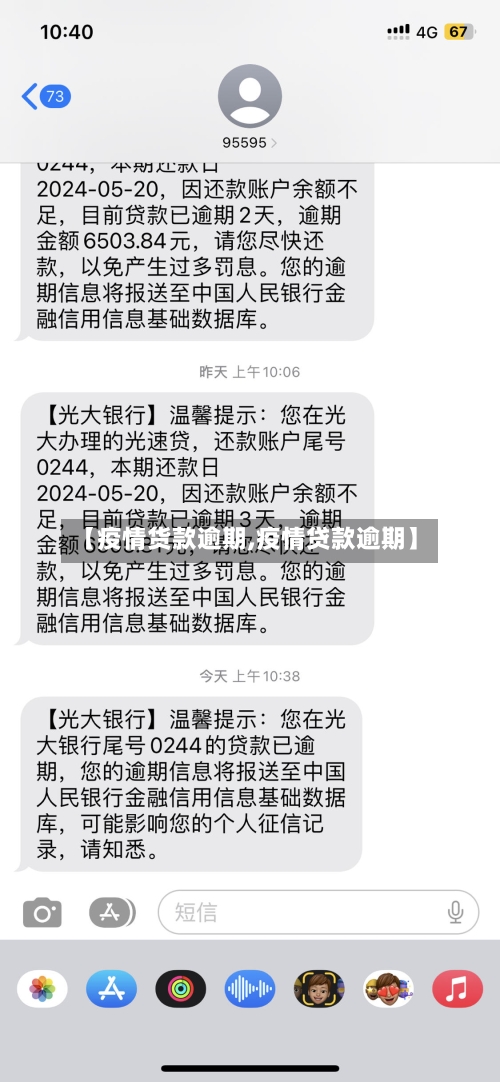 【疫情货款逾期,疫情贷款逾期】
