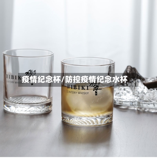 疫情纪念杯/防控疫情纪念水杯