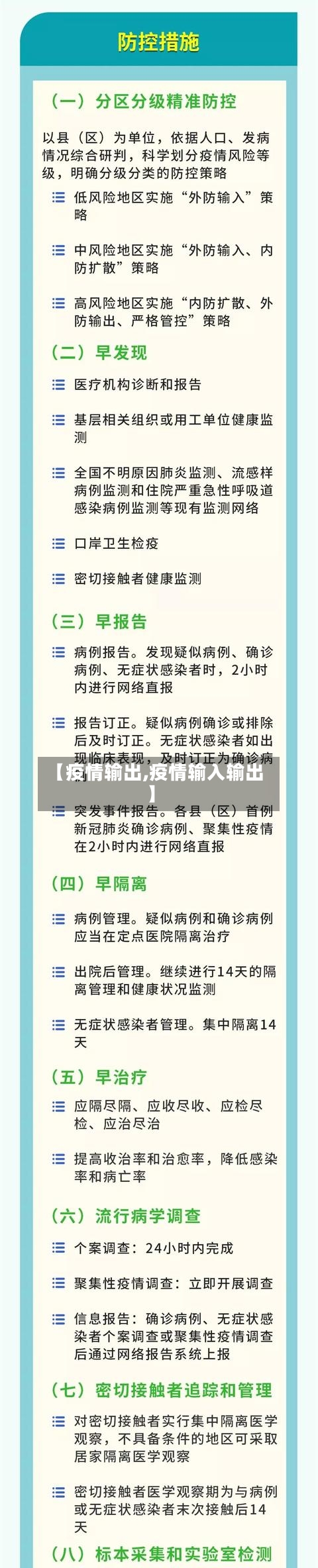【疫情输出,疫情输入输出】
