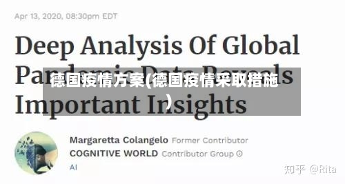 德国疫情方案(德国疫情采取措施)