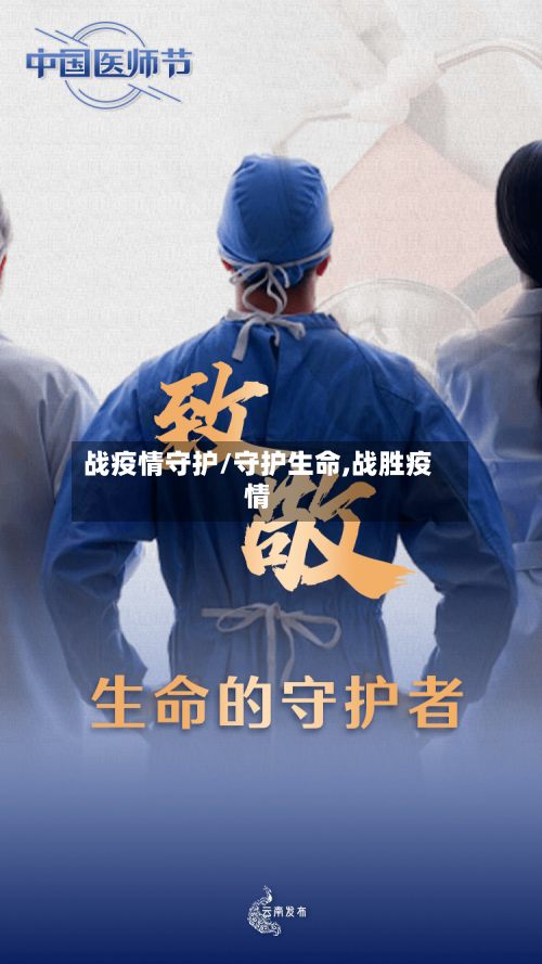 战疫情守护/守护生命,战胜疫情