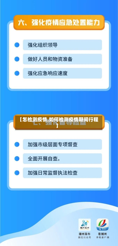 【怎检测疫情,如何检测疫情期间行程】