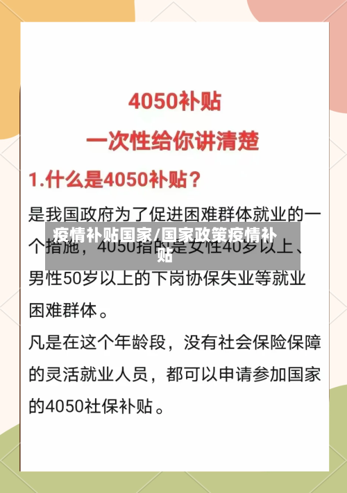 疫情补贴国家/国家政策疫情补贴