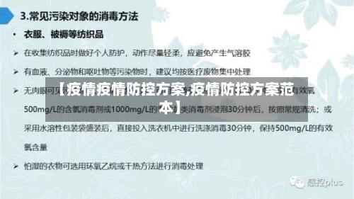 【疫情疫情防控方案,疫情防控方案范本】