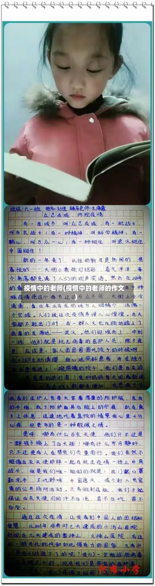 疫情中的老师(疫情中的老师的作文)