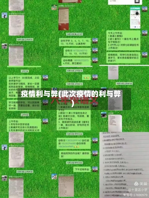 疫情利与弊(此次疫情的利与弊)