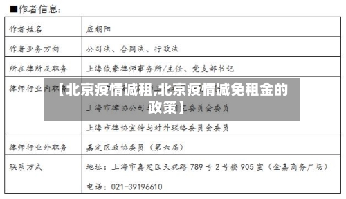 【北京疫情减租,北京疫情减免租金的政策】