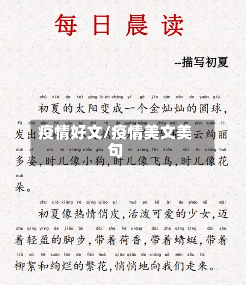 疫情好文/疫情美文美句