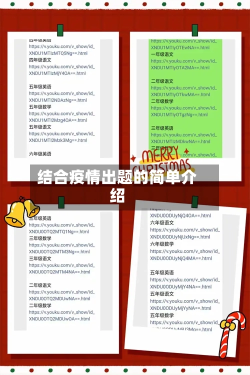 结合疫情出题的简单介绍