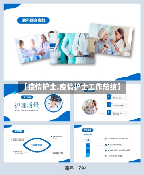 【疫情护士,疫情护士工作总结】
