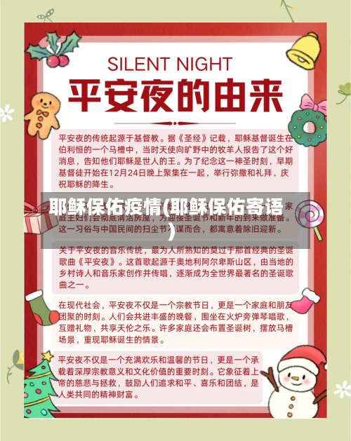 耶稣保佑疫情(耶稣保佑寄语)