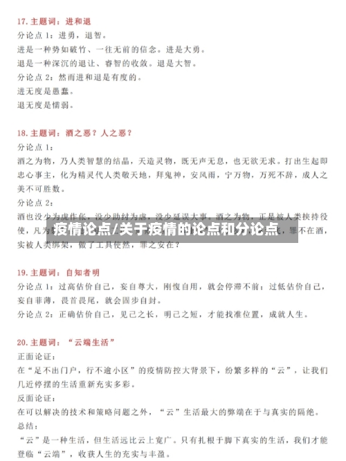 疫情论点/关于疫情的论点和分论点