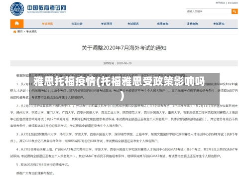 雅思托福疫情(托福雅思受政策影响吗)