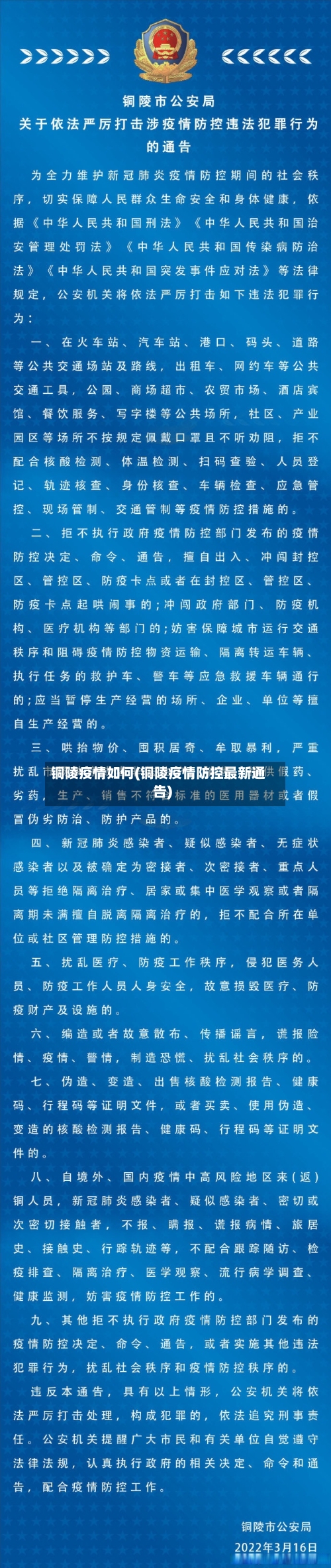 铜陵疫情如何(铜陵疫情防控最新通告)