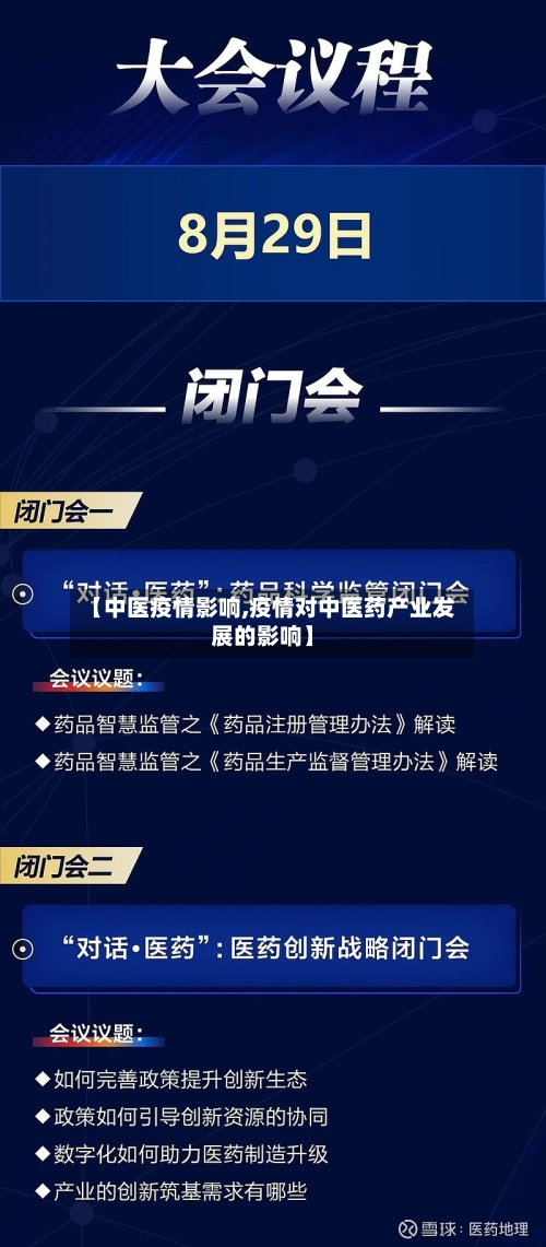 【中医疫情影响,疫情对中医药产业发展的影响】