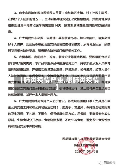 【肺炎疫情严重,患肺炎疫情】